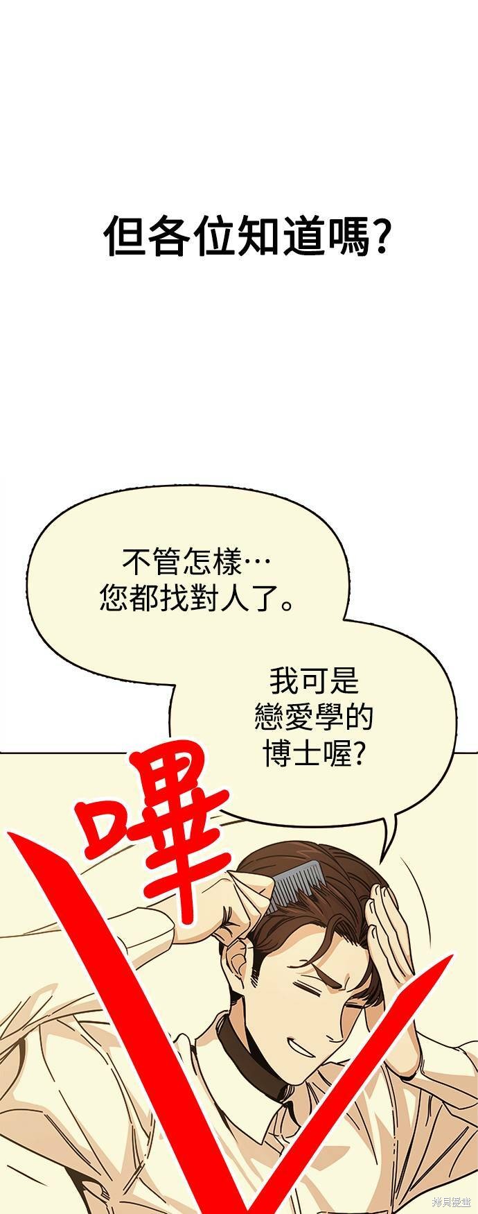 《莫名成了天生一对》漫画最新章节第16话免费下拉式在线观看章节第【31】张图片