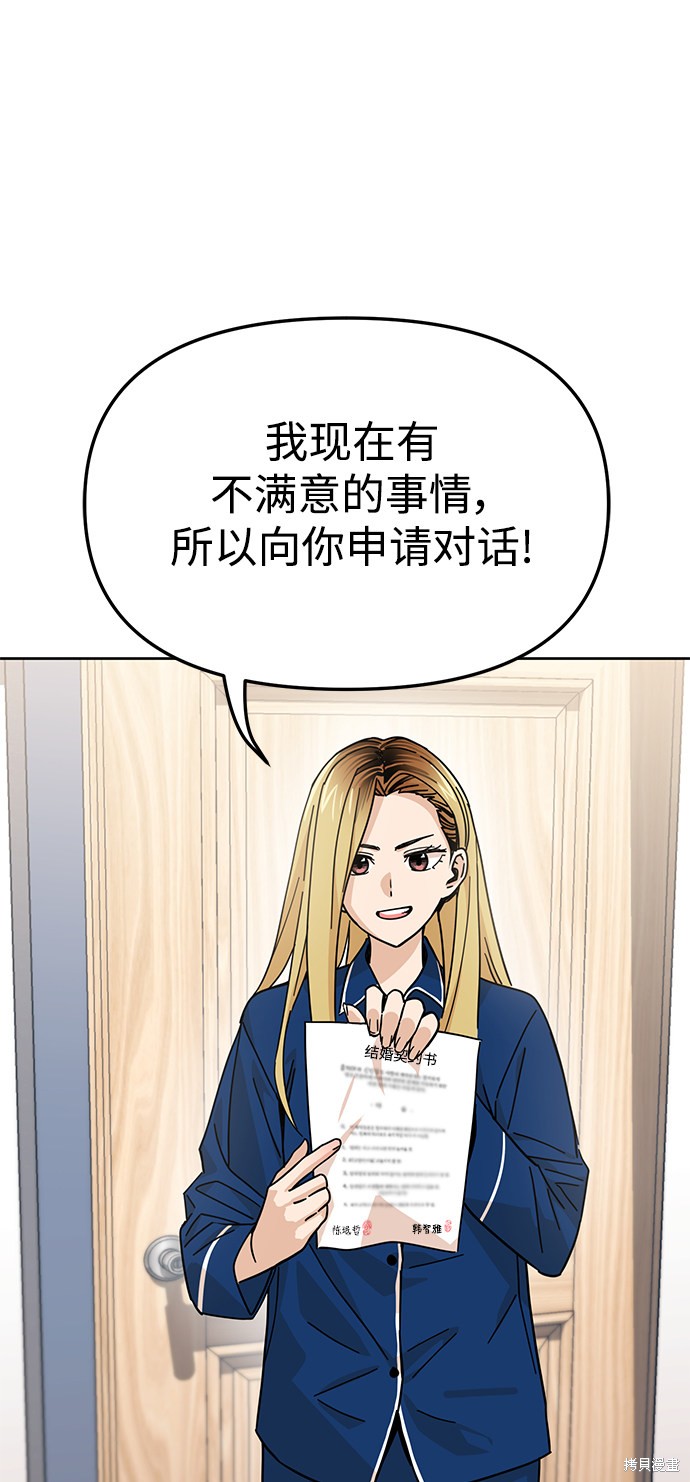 《莫名成了天生一对》漫画最新章节第7话免费下拉式在线观看章节第【72】张图片