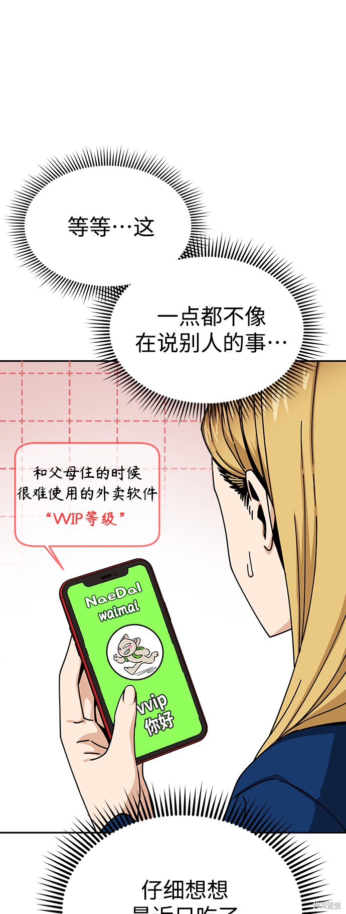 《莫名成了天生一对》漫画最新章节第20话免费下拉式在线观看章节第【47】张图片