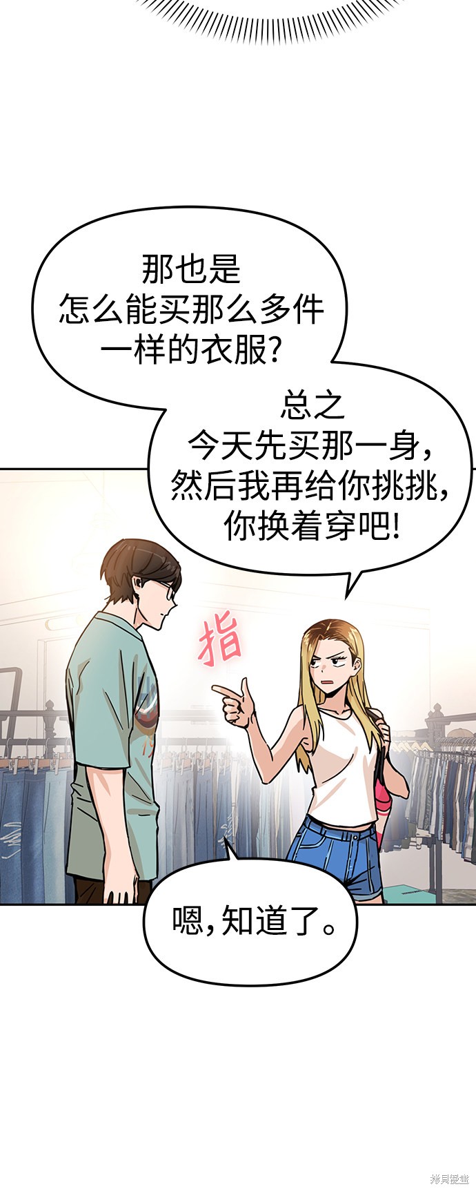 《莫名成了天生一对》漫画最新章节第2话免费下拉式在线观看章节第【64】张图片