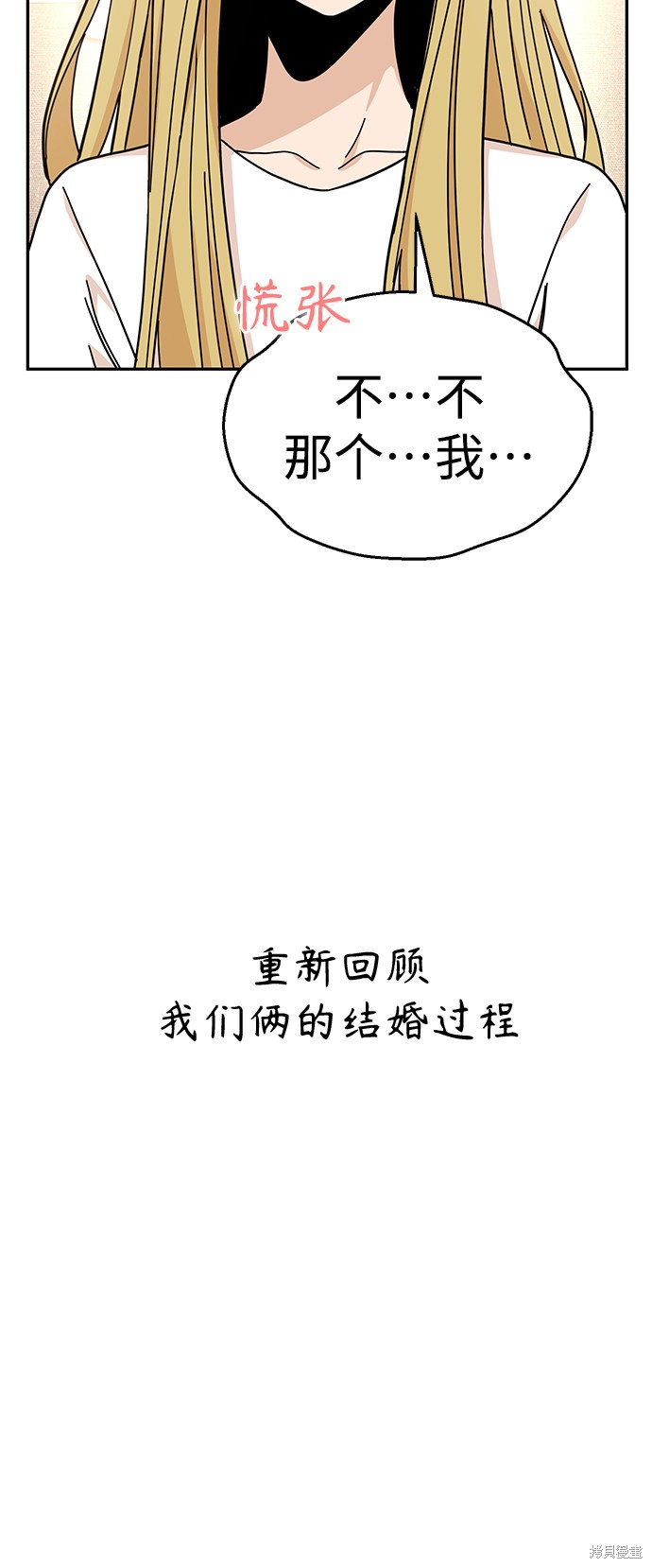 《莫名成了天生一对》漫画最新章节第11话免费下拉式在线观看章节第【29】张图片