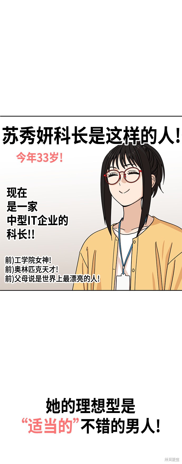 《莫名成了天生一对》漫画最新章节第6话免费下拉式在线观看章节第【46】张图片