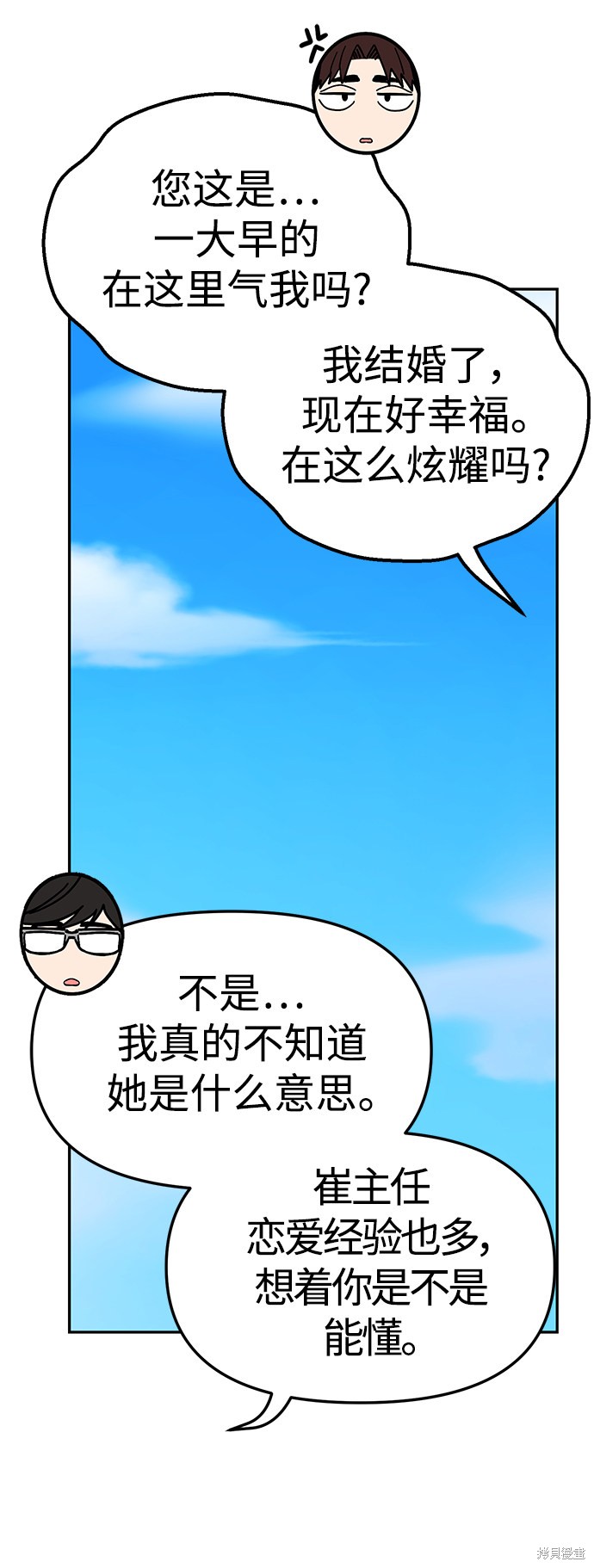 《莫名成了天生一对》漫画最新章节第9话免费下拉式在线观看章节第【45】张图片