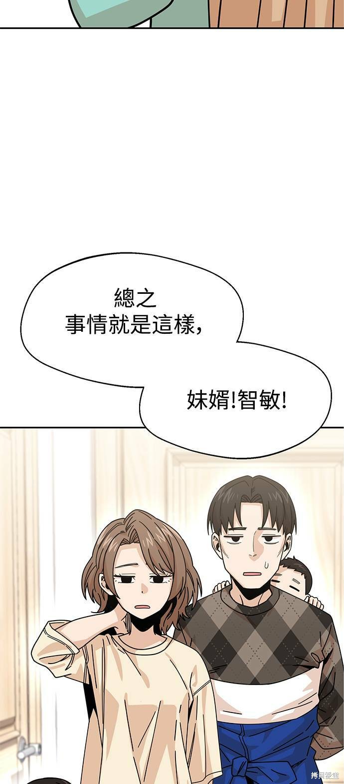 《莫名成了天生一对》漫画最新章节第14话免费下拉式在线观看章节第【2】张图片