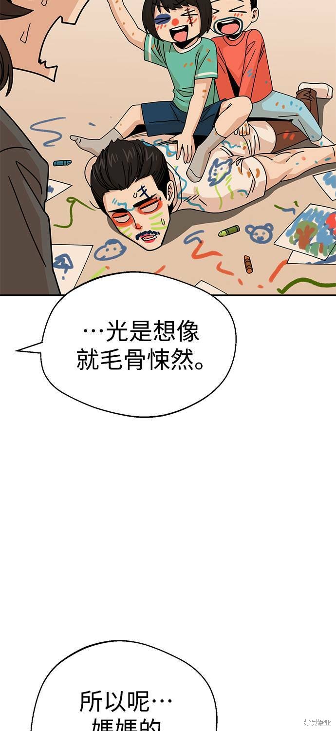 《莫名成了天生一对》漫画最新章节第14话免费下拉式在线观看章节第【47】张图片