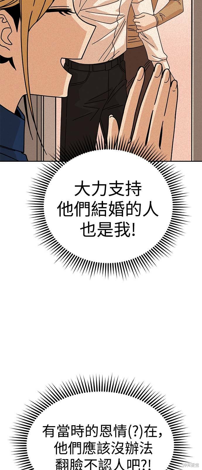 《莫名成了天生一对》漫画最新章节第14话免费下拉式在线观看章节第【38】张图片