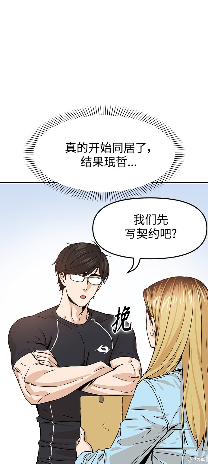 《莫名成了天生一对》漫画最新章节第4话免费下拉式在线观看章节第【15】张图片