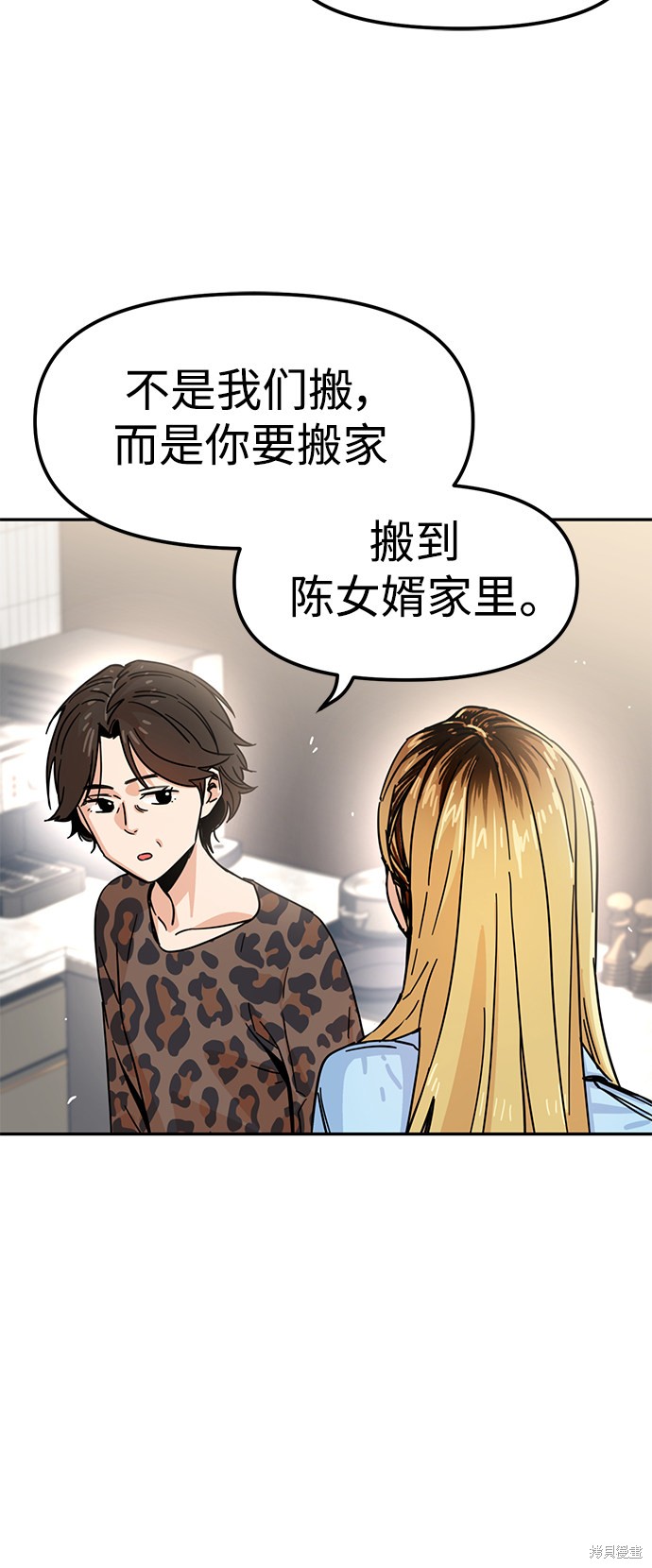 《莫名成了天生一对》漫画最新章节第3话免费下拉式在线观看章节第【84】张图片