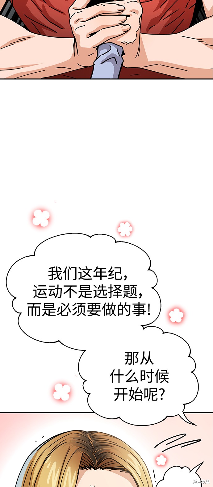 《莫名成了天生一对》漫画最新章节第20话免费下拉式在线观看章节第【78】张图片