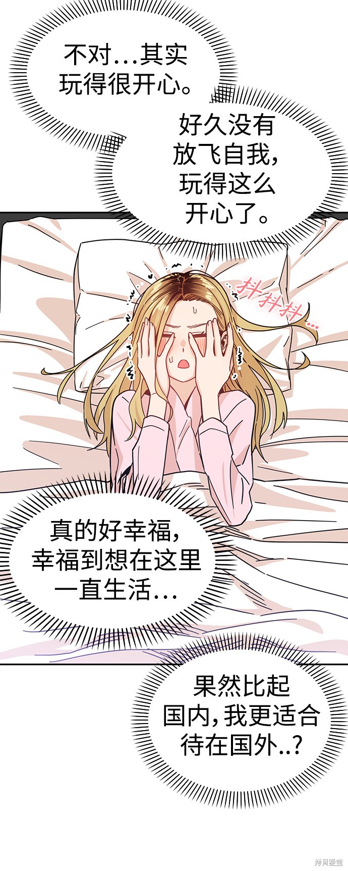 《莫名成了天生一对》漫画最新章节第3话免费下拉式在线观看章节第【66】张图片