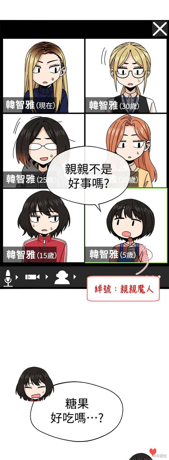 《莫名成了天生一对》漫画最新章节第14话免费下拉式在线观看章节第【24】张图片