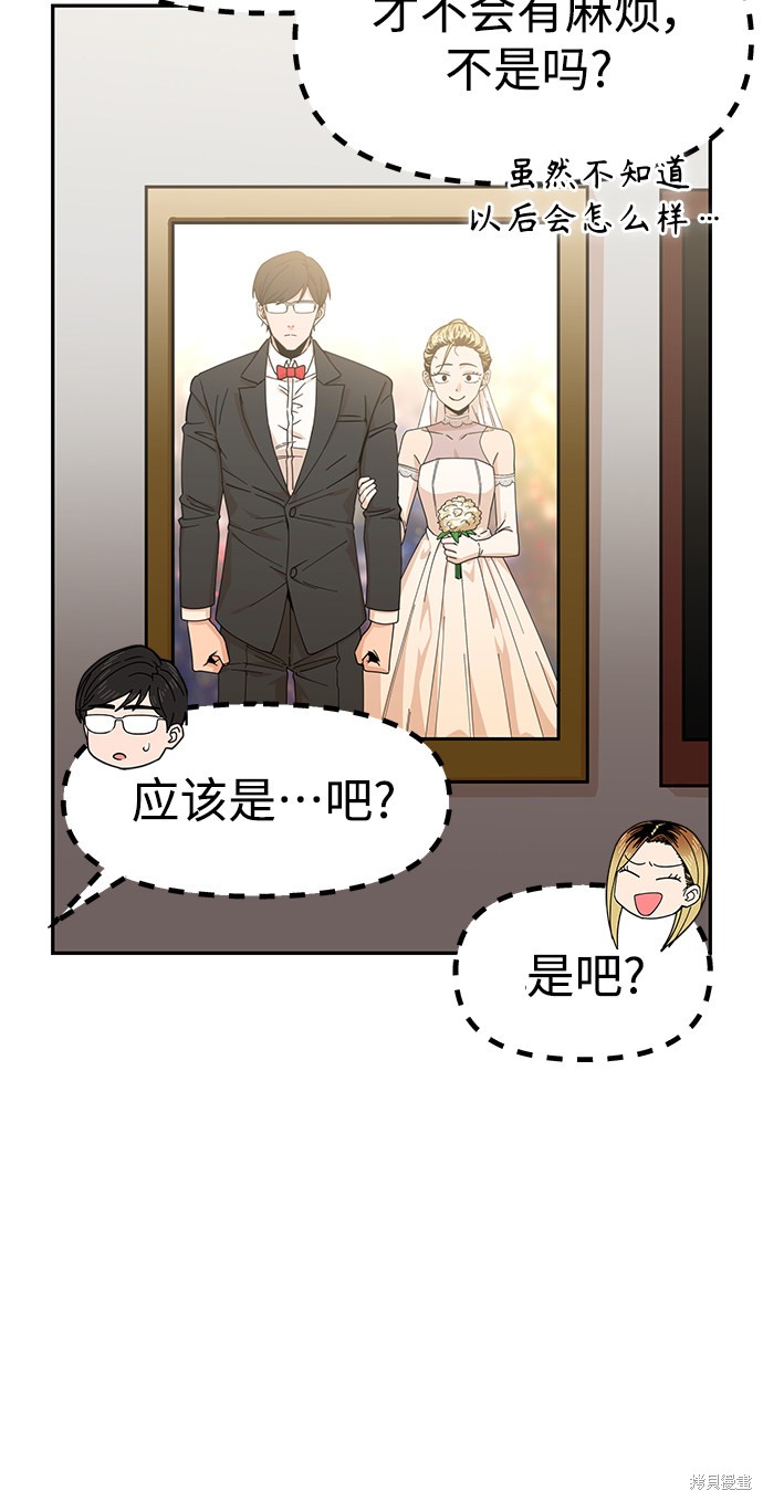 《莫名成了天生一对》漫画最新章节第11话免费下拉式在线观看章节第【19】张图片