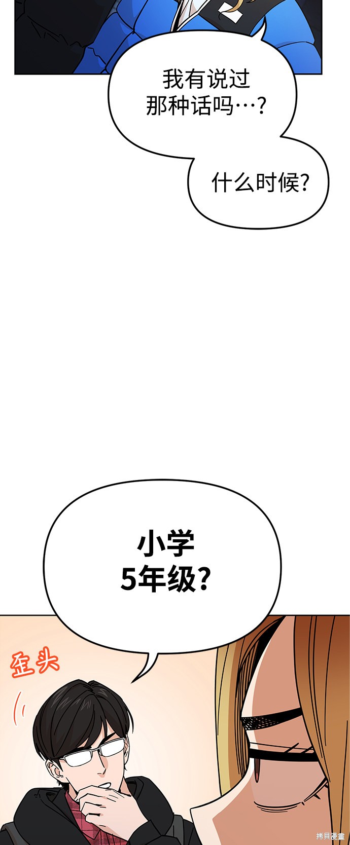 《莫名成了天生一对》漫画最新章节第7话免费下拉式在线观看章节第【21】张图片