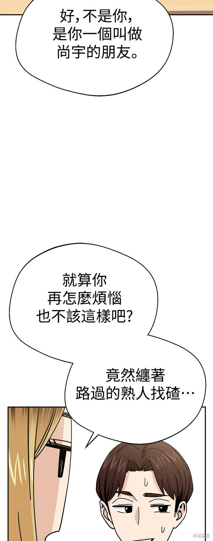 《莫名成了天生一对》漫画最新章节第18话免费下拉式在线观看章节第【56】张图片