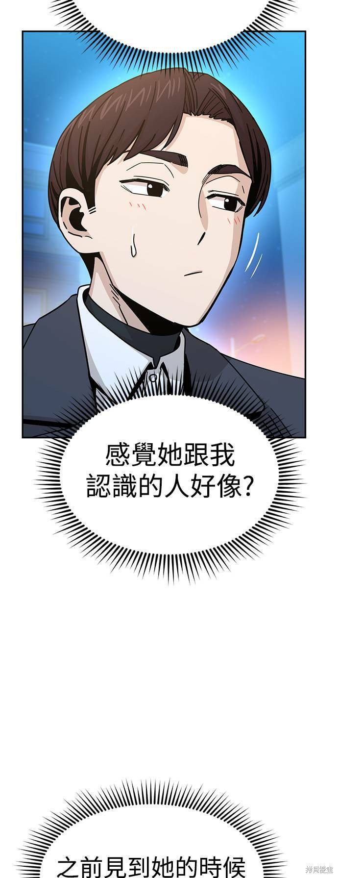 《莫名成了天生一对》漫画最新章节第17话免费下拉式在线观看章节第【83】张图片