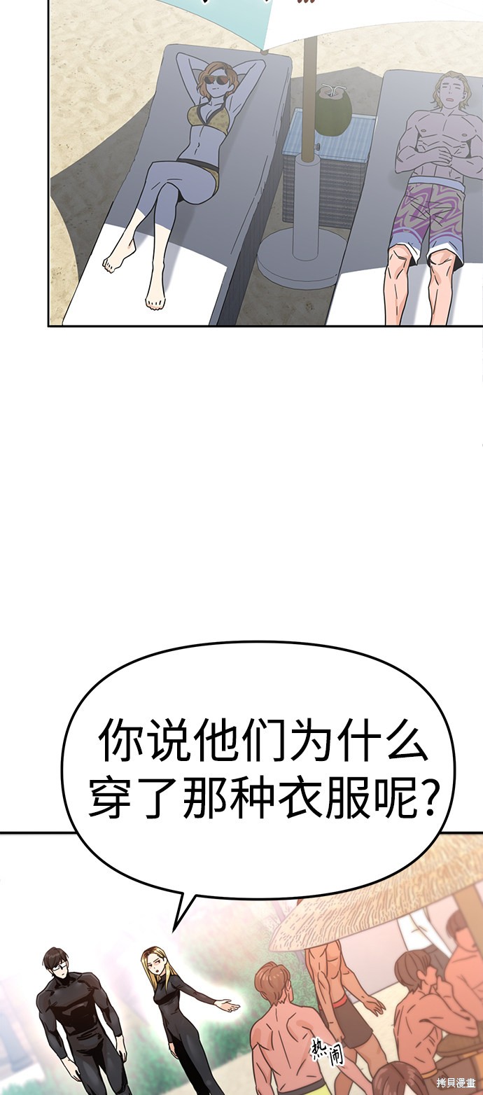 《莫名成了天生一对》漫画最新章节第3话免费下拉式在线观看章节第【28】张图片