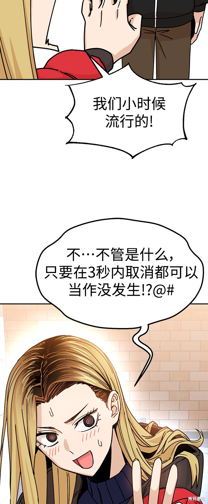 《莫名成了天生一对》漫画最新章节第13话免费下拉式在线观看章节第【28】张图片