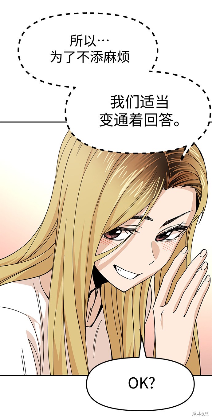 《莫名成了天生一对》漫画最新章节第11话免费下拉式在线观看章节第【20】张图片