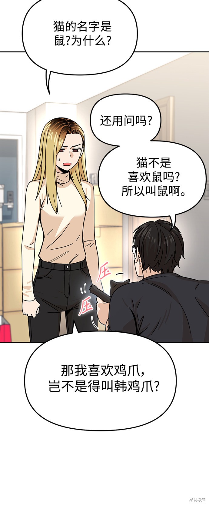 《莫名成了天生一对》漫画最新章节第4话免费下拉式在线观看章节第【37】张图片