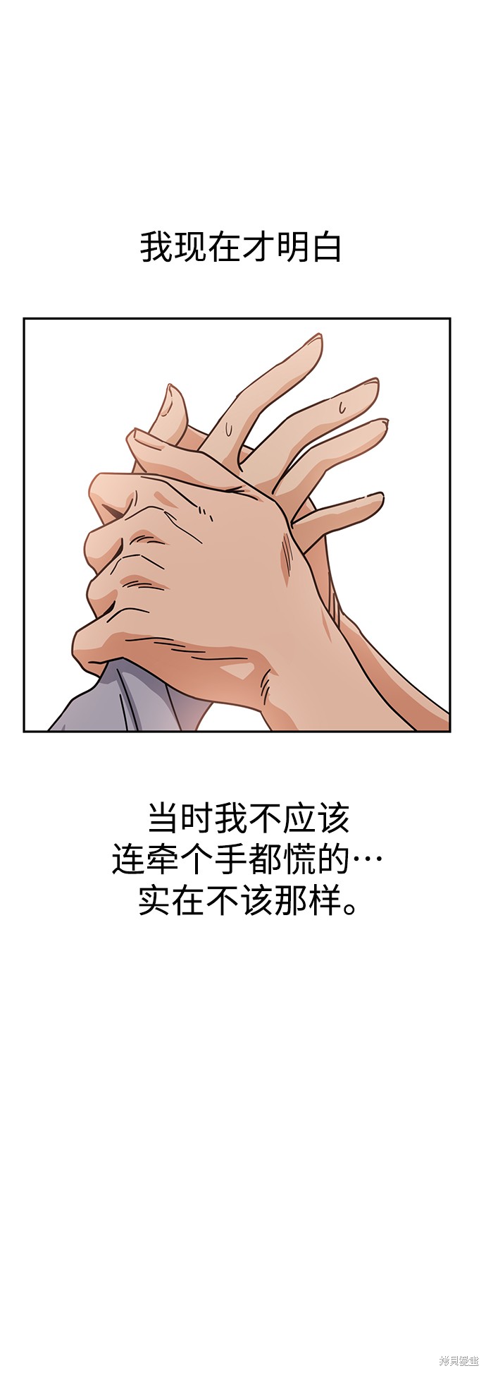 《莫名成了天生一对》漫画最新章节第20话免费下拉式在线观看章节第【81】张图片
