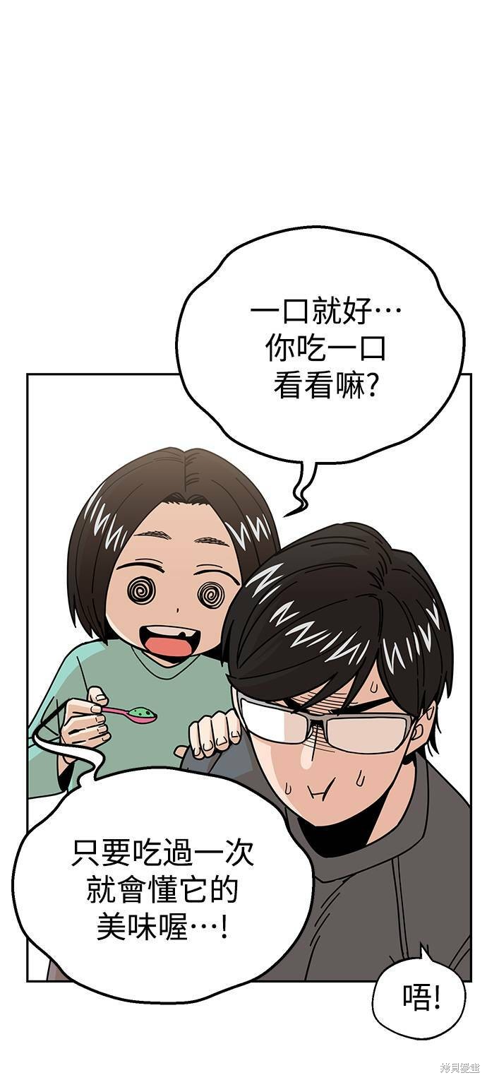 《莫名成了天生一对》漫画最新章节第15话免费下拉式在线观看章节第【57】张图片