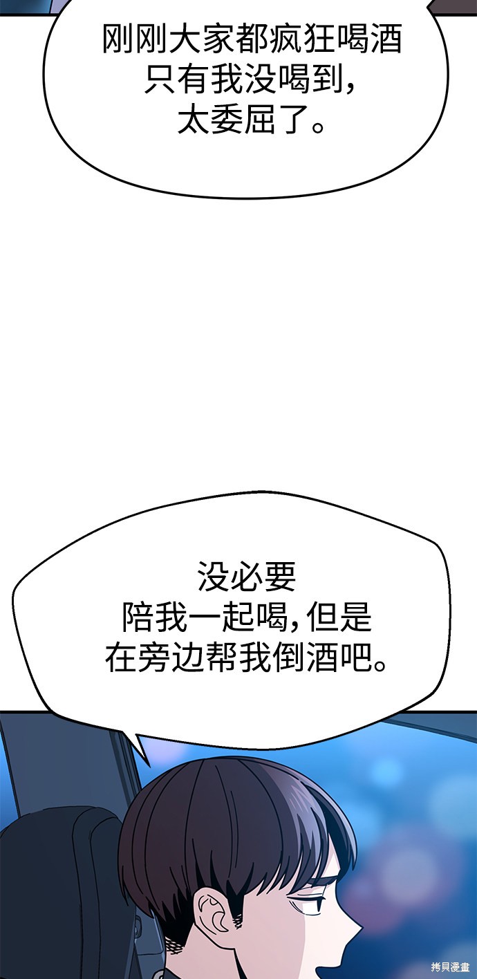 《莫名成了天生一对》漫画最新章节第11话免费下拉式在线观看章节第【82】张图片