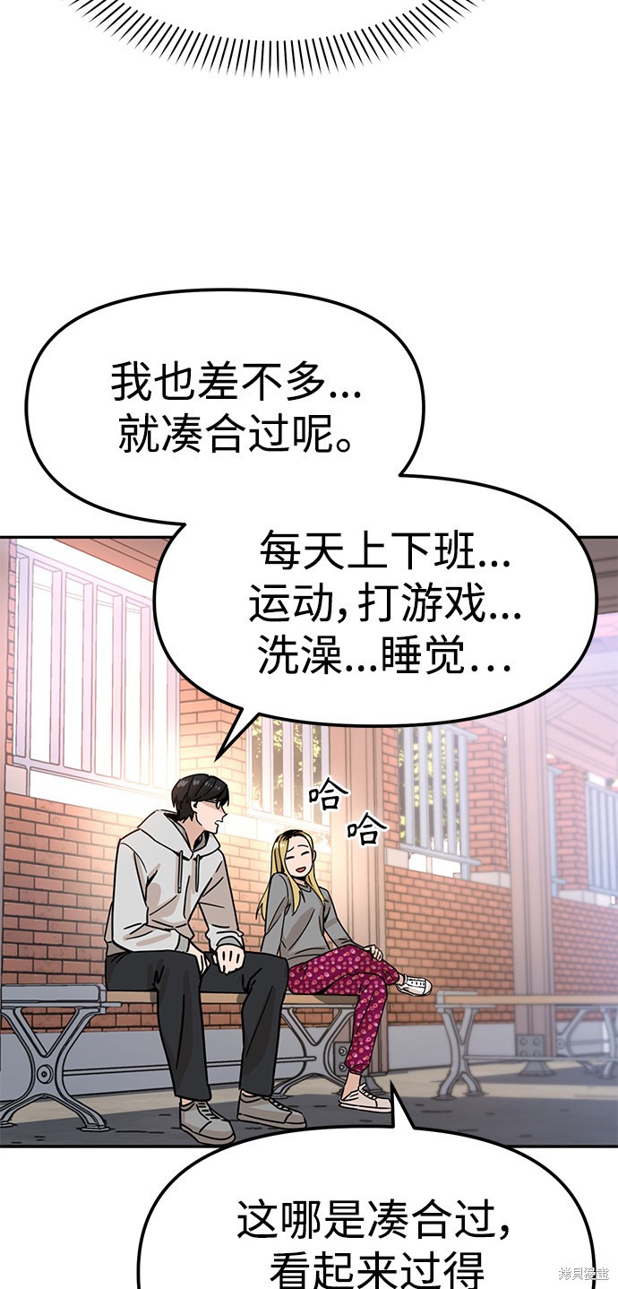 《莫名成了天生一对》漫画最新章节第1话免费下拉式在线观看章节第【78】张图片