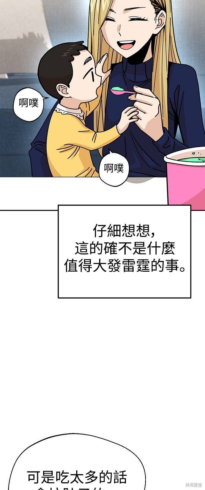 《莫名成了天生一对》漫画最新章节第15话免费下拉式在线观看章节第【54】张图片