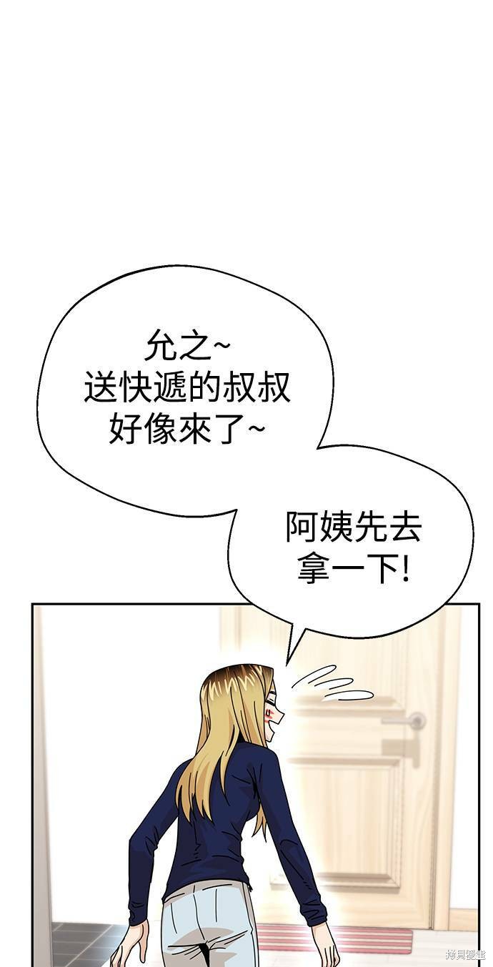 《莫名成了天生一对》漫画最新章节第14话免费下拉式在线观看章节第【79】张图片