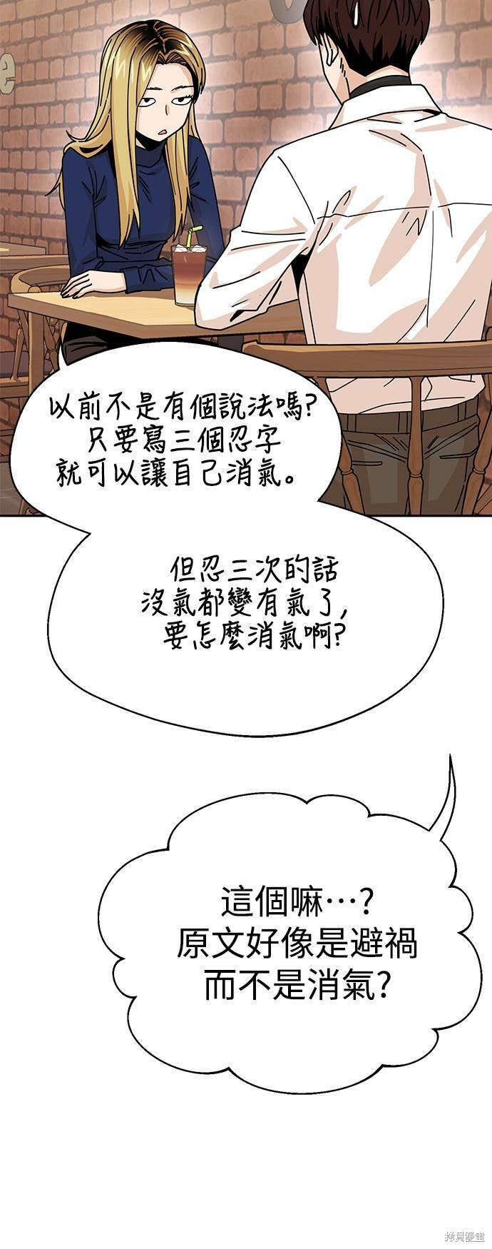 《莫名成了天生一对》漫画最新章节第18话免费下拉式在线观看章节第【58】张图片