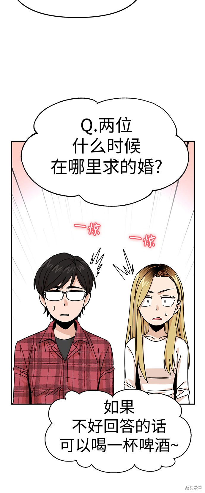 《莫名成了天生一对》漫画最新章节第11话免费下拉式在线观看章节第【24】张图片