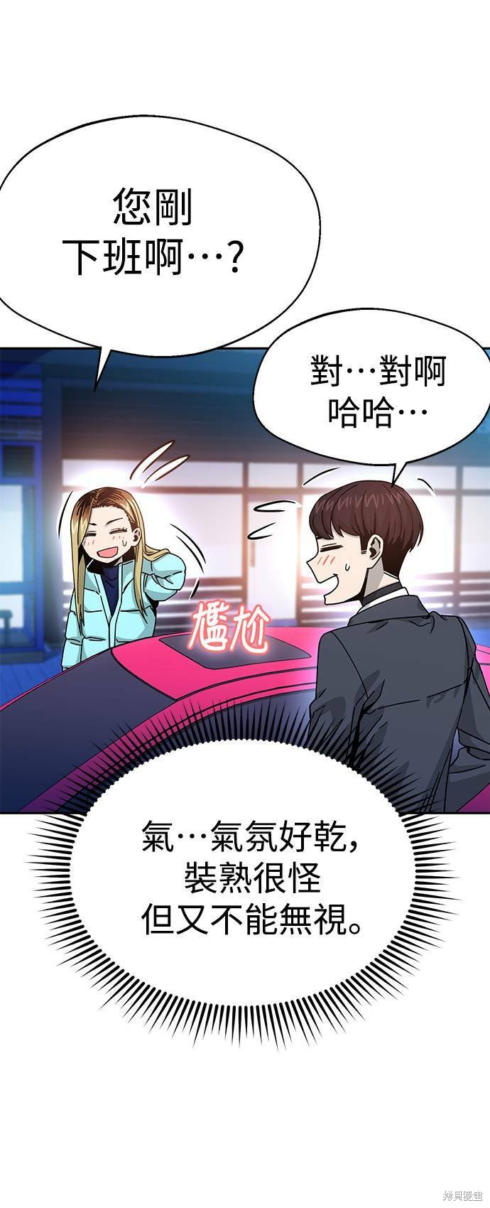 《莫名成了天生一对》漫画最新章节第17话免费下拉式在线观看章节第【79】张图片