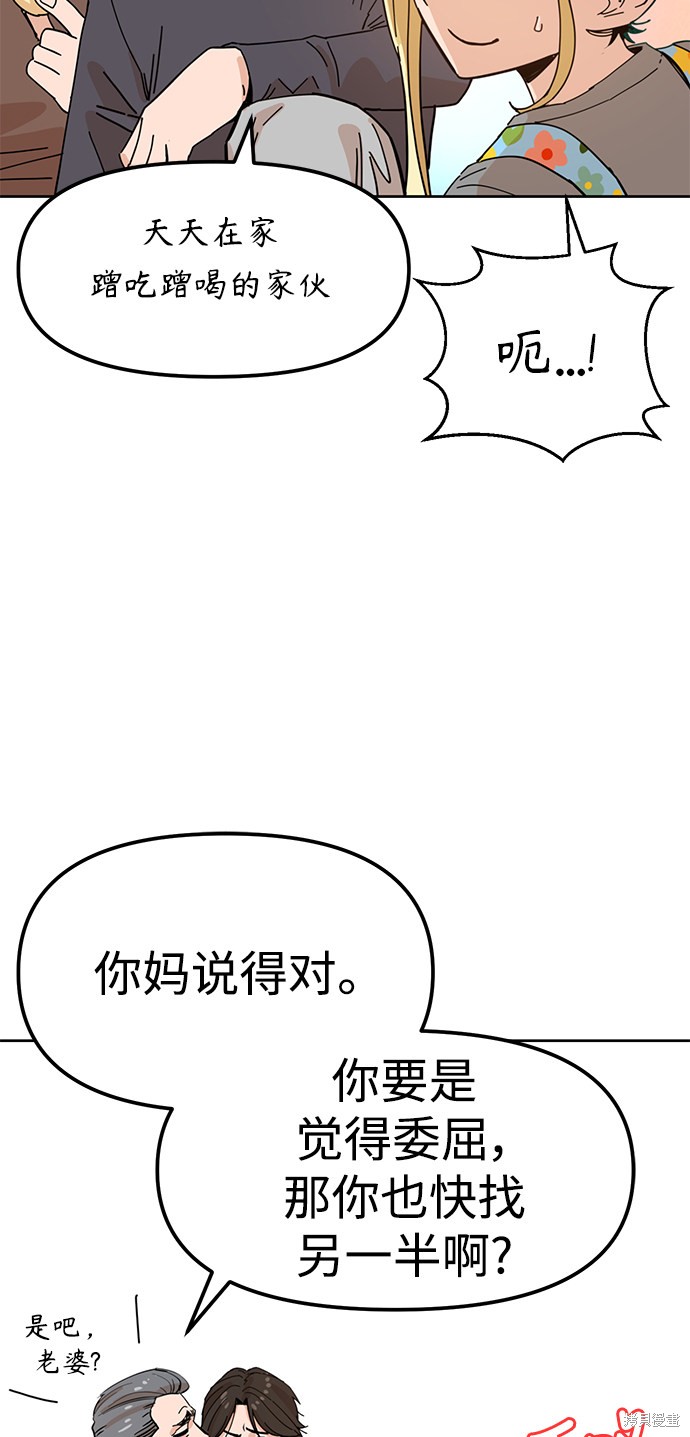 《莫名成了天生一对》漫画最新章节第1话免费下拉式在线观看章节第【17】张图片