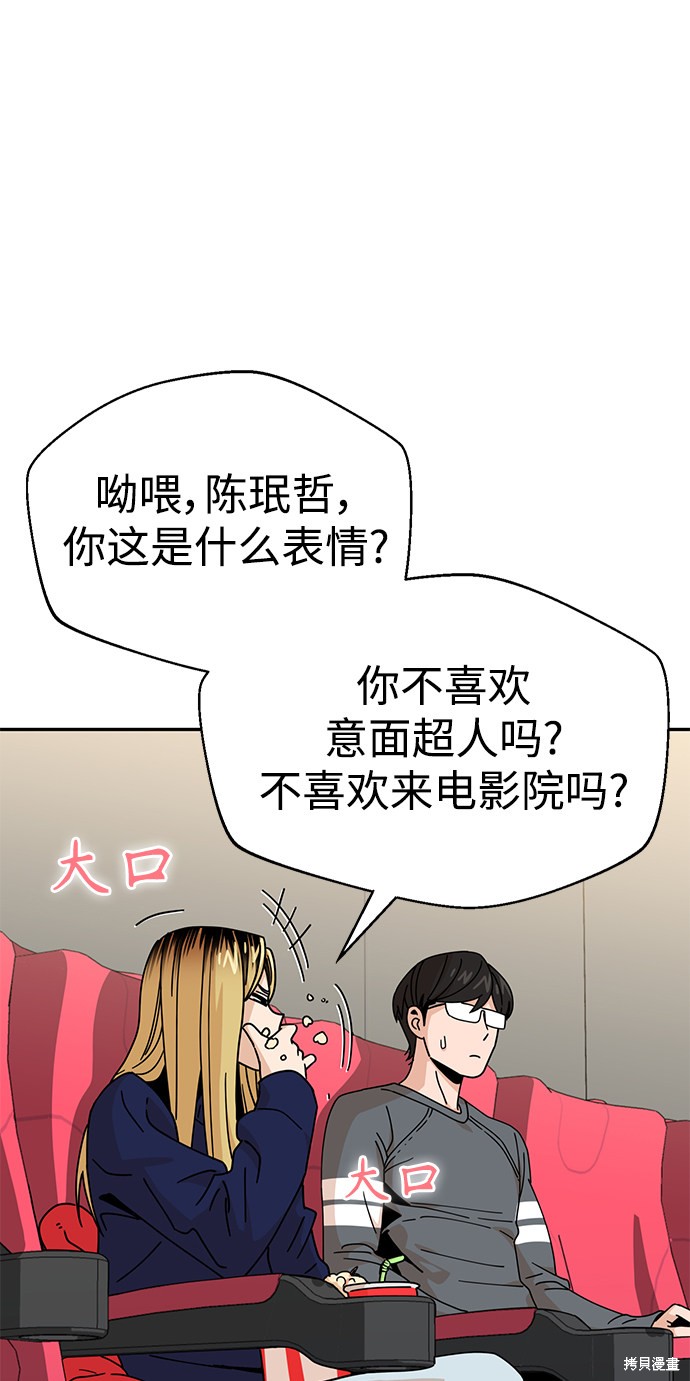 《莫名成了天生一对》漫画最新章节第12话免费下拉式在线观看章节第【51】张图片