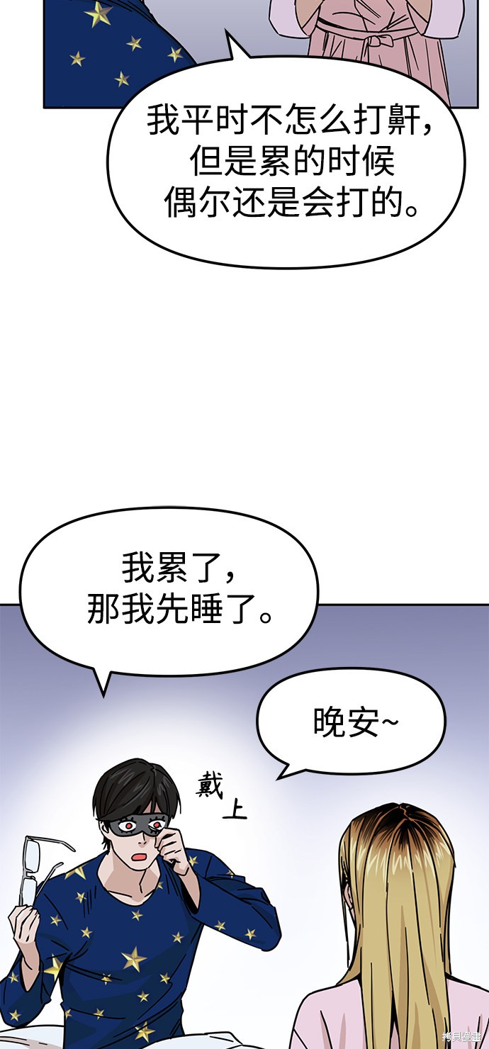 《莫名成了天生一对》漫画最新章节第2话免费下拉式在线观看章节第【30】张图片