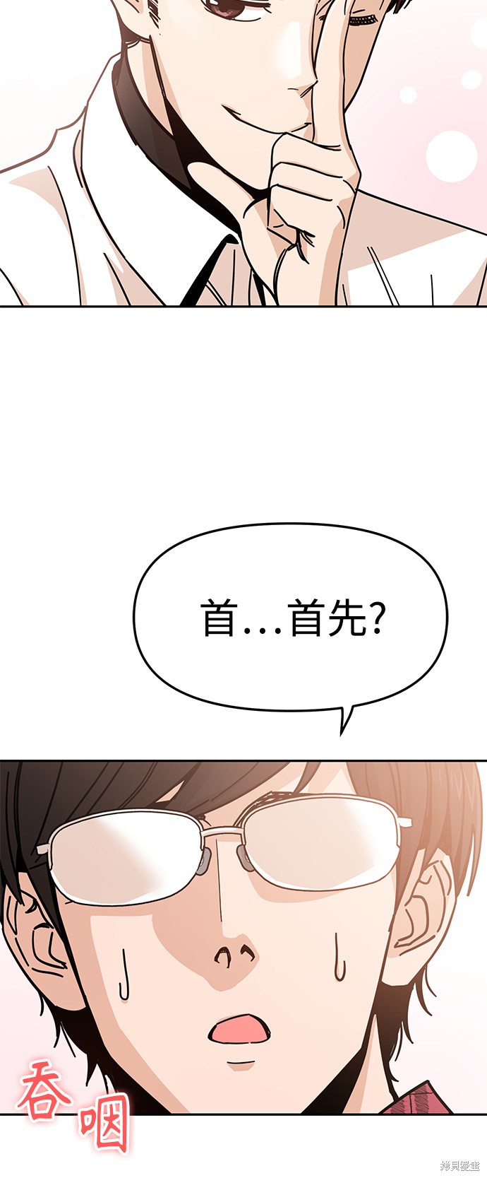 《莫名成了天生一对》漫画最新章节第9话免费下拉式在线观看章节第【53】张图片