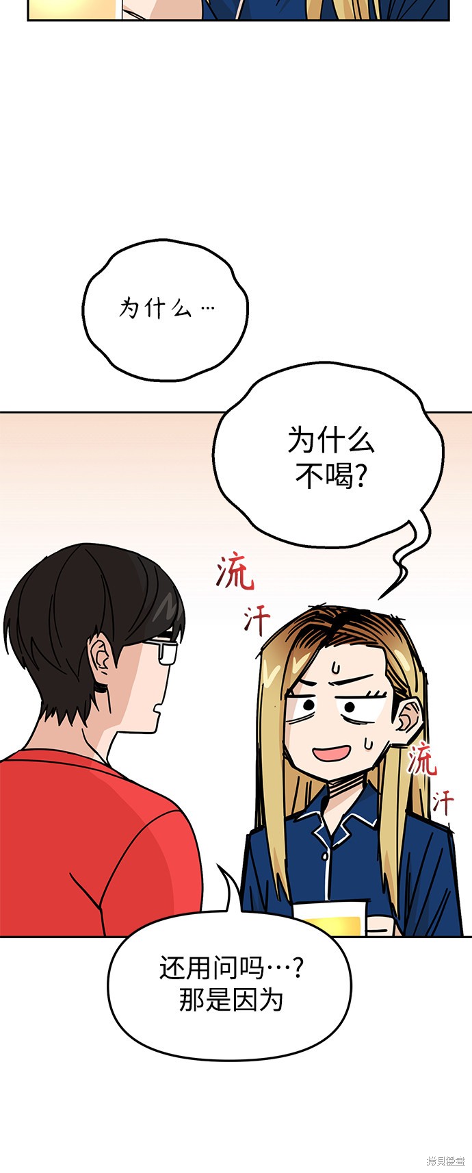 《莫名成了天生一对》漫画最新章节第8话免费下拉式在线观看章节第【24】张图片