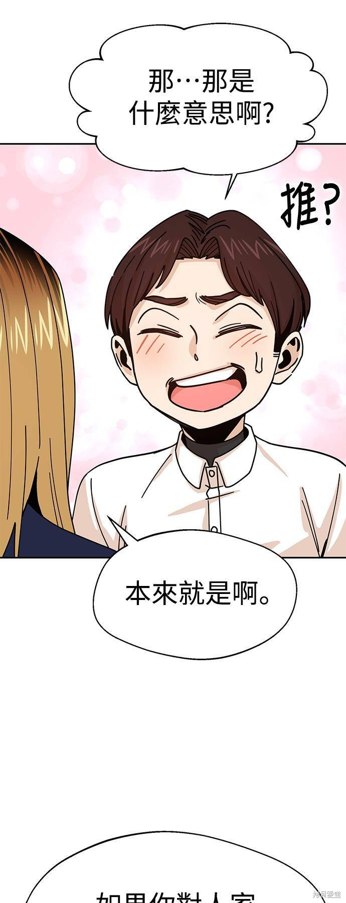 《莫名成了天生一对》漫画最新章节第18话免费下拉式在线观看章节第【65】张图片