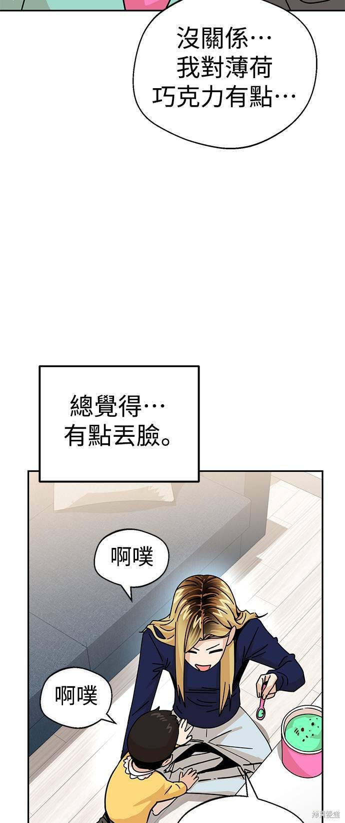 《莫名成了天生一对》漫画最新章节第15话免费下拉式在线观看章节第【52】张图片