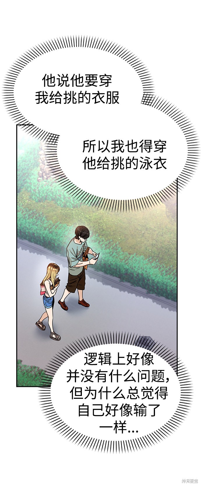 《莫名成了天生一对》漫画最新章节第3话免费下拉式在线观看章节第【11】张图片