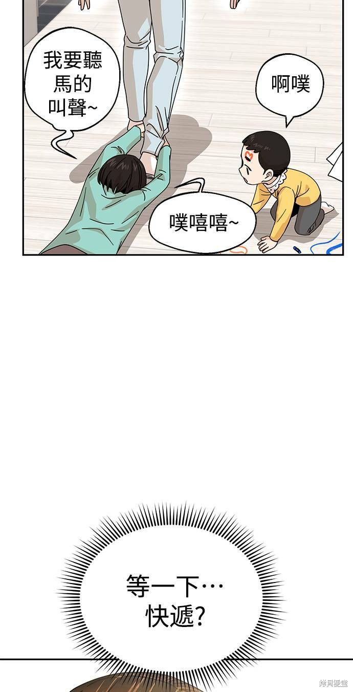 《莫名成了天生一对》漫画最新章节第14话免费下拉式在线观看章节第【80】张图片