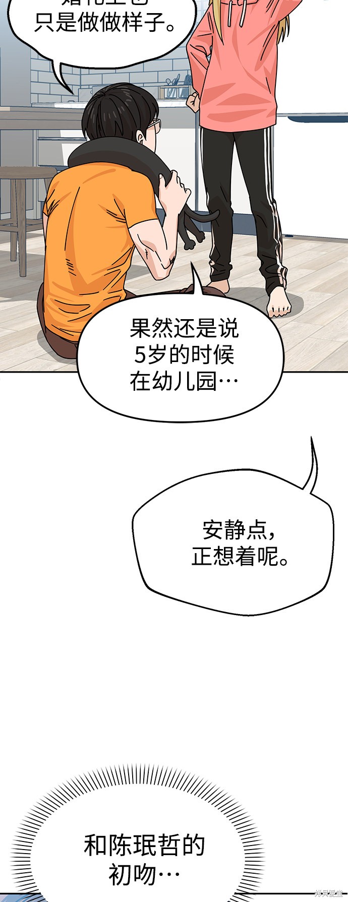 《莫名成了天生一对》漫画最新章节第12话免费下拉式在线观看章节第【22】张图片