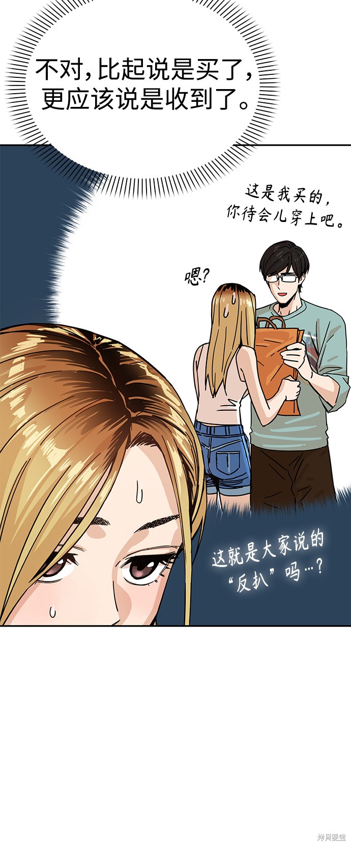 《莫名成了天生一对》漫画最新章节第3话免费下拉式在线观看章节第【10】张图片