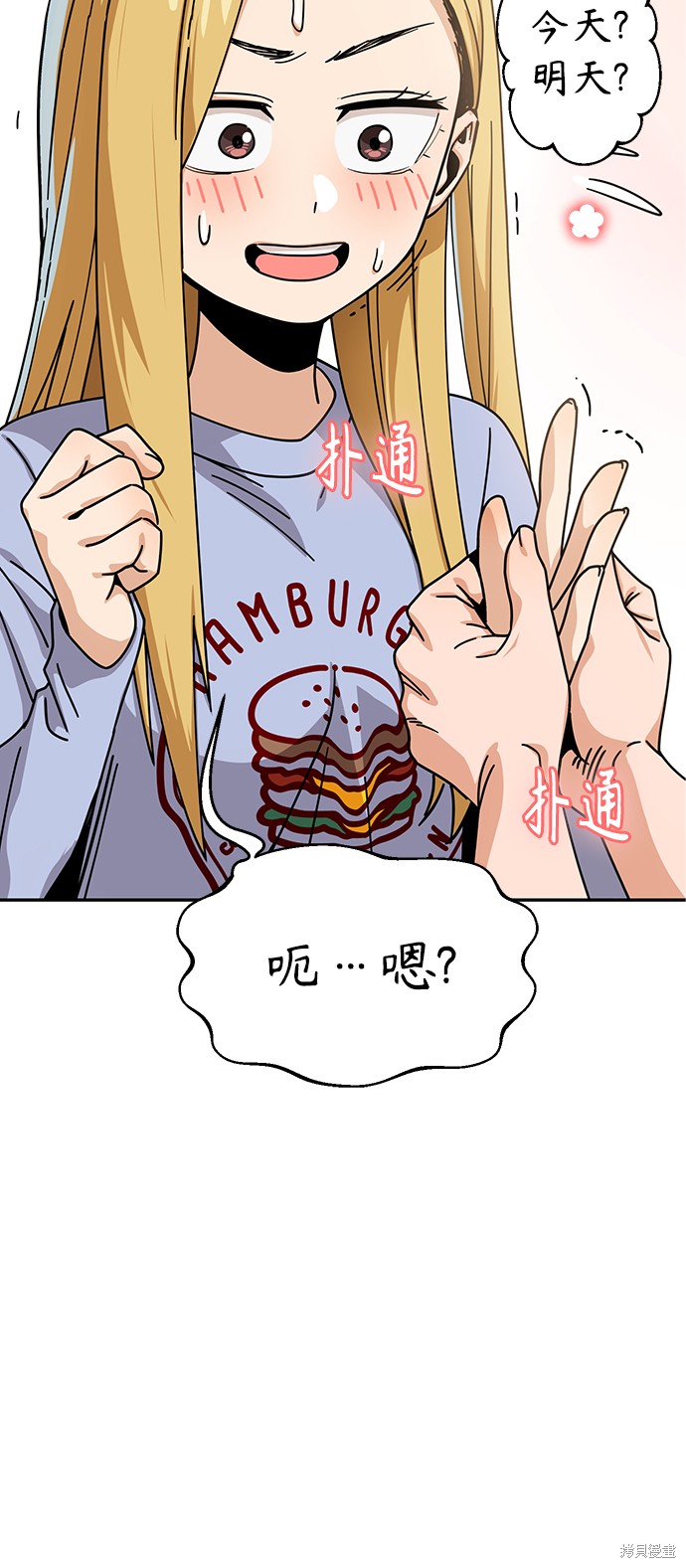 《莫名成了天生一对》漫画最新章节第20话免费下拉式在线观看章节第【79】张图片