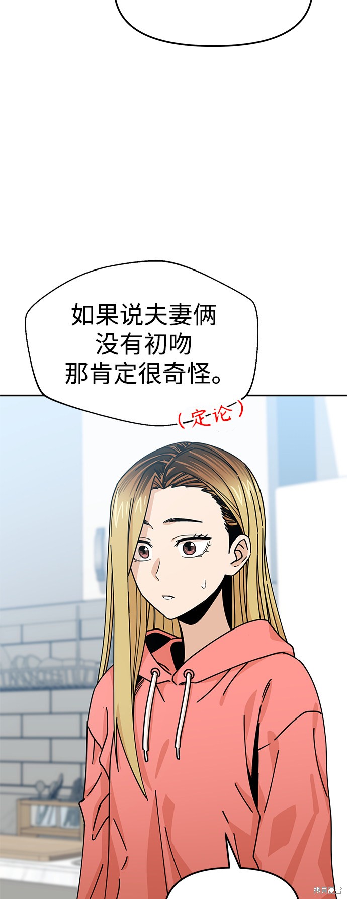 《莫名成了天生一对》漫画最新章节第12话免费下拉式在线观看章节第【20】张图片