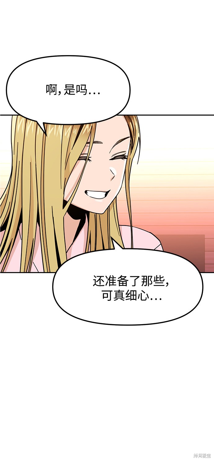 《莫名成了天生一对》漫画最新章节第2话免费下拉式在线观看章节第【20】张图片