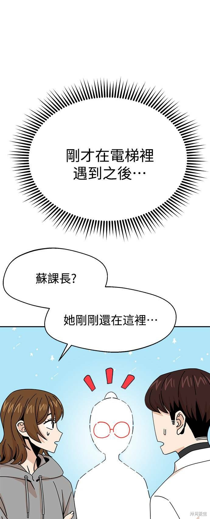 《莫名成了天生一对》漫画最新章节第17话免费下拉式在线观看章节第【25】张图片