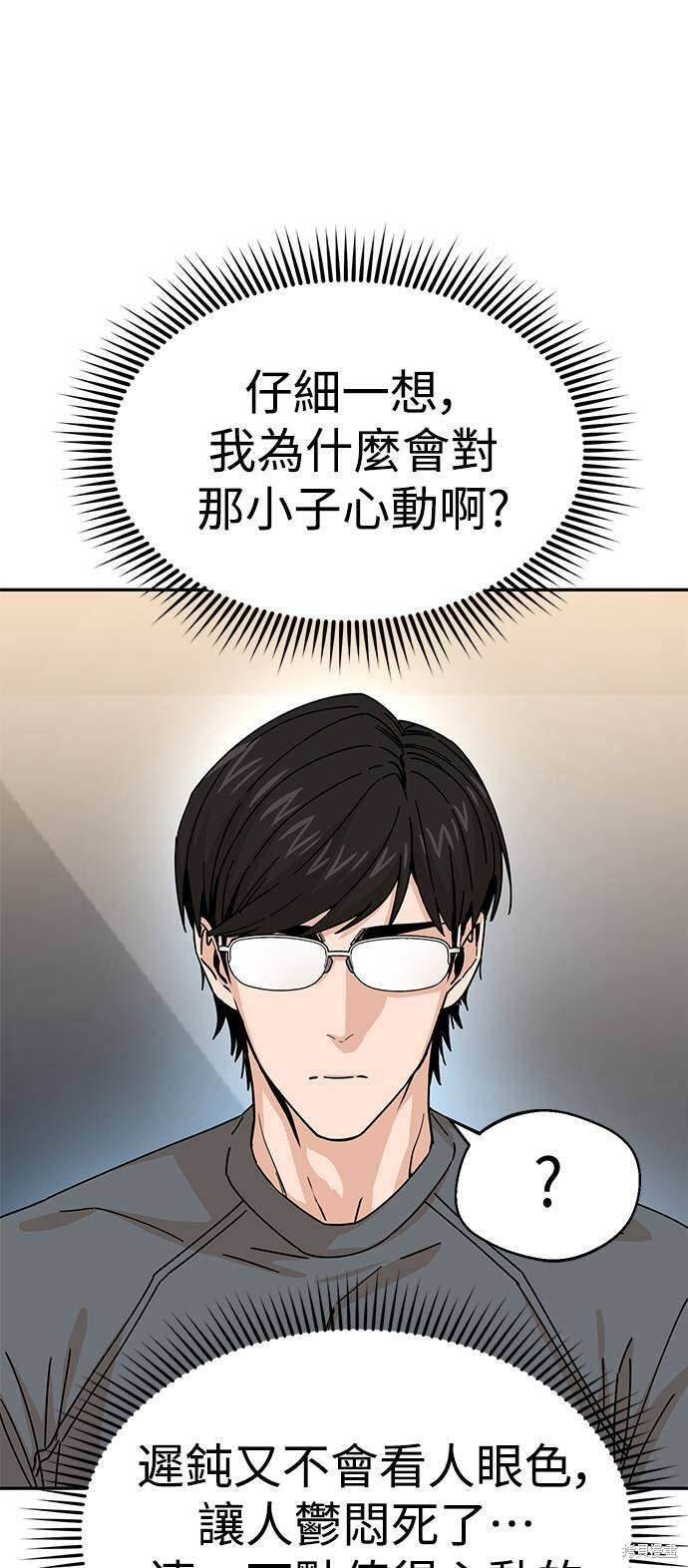 《莫名成了天生一对》漫画最新章节第15话免费下拉式在线观看章节第【44】张图片