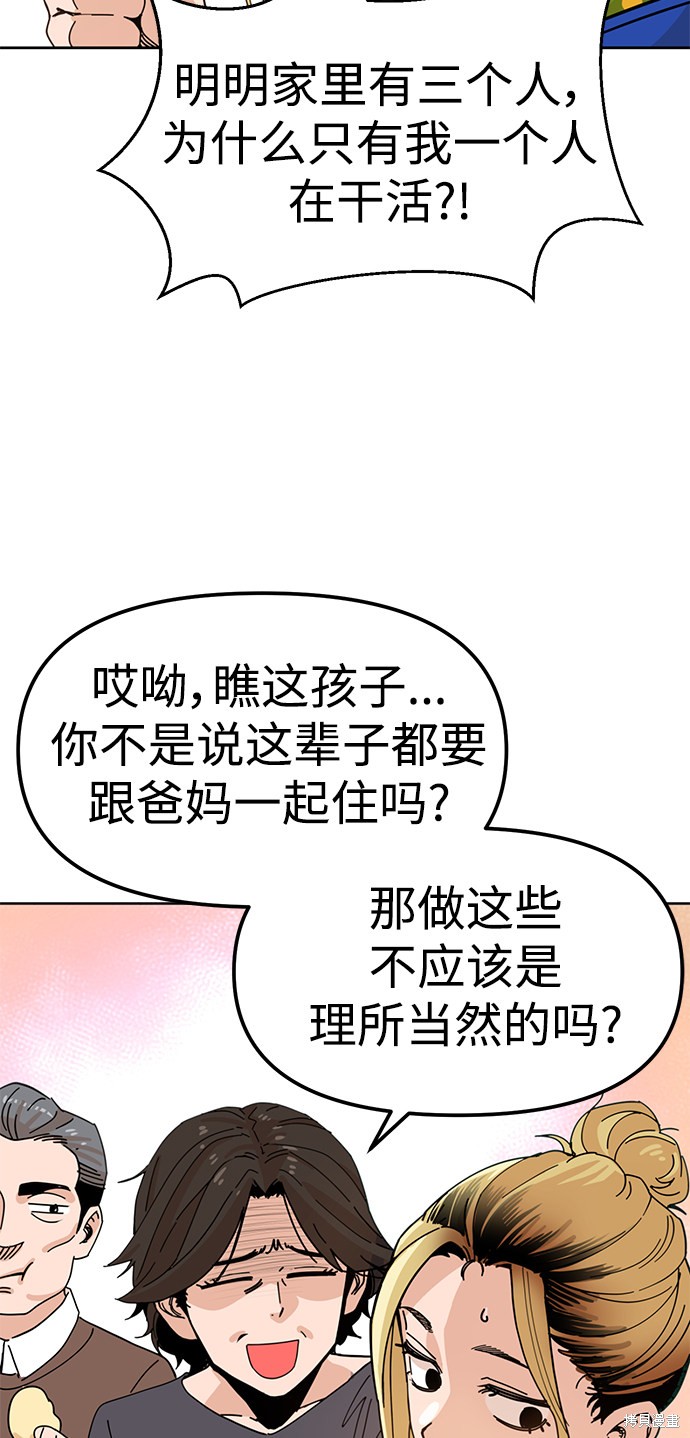 《莫名成了天生一对》漫画最新章节第1话免费下拉式在线观看章节第【16】张图片