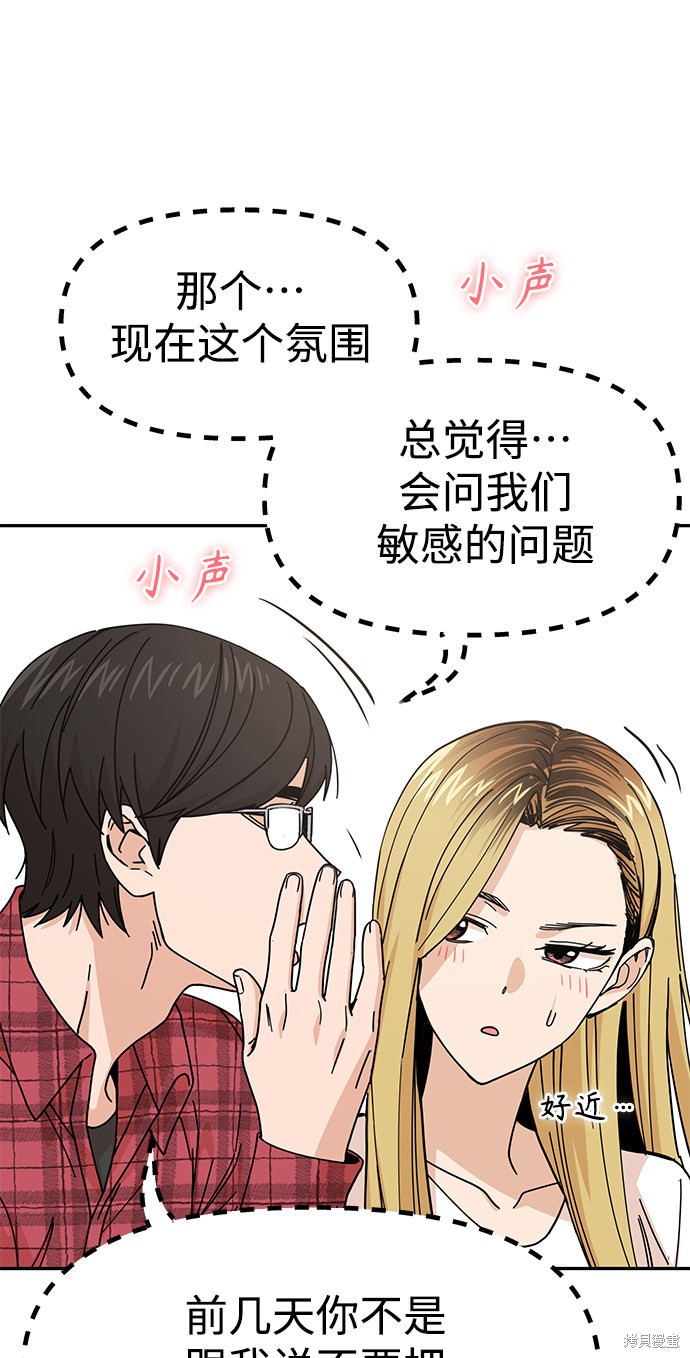 《莫名成了天生一对》漫画最新章节第11话免费下拉式在线观看章节第【16】张图片